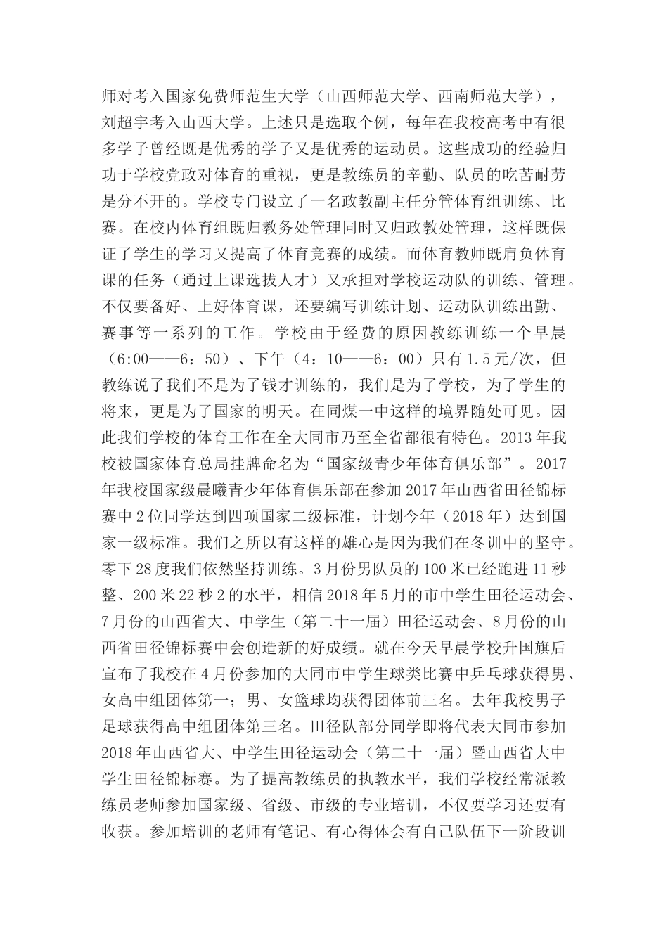 省级重点中学业余训练初探_第2页