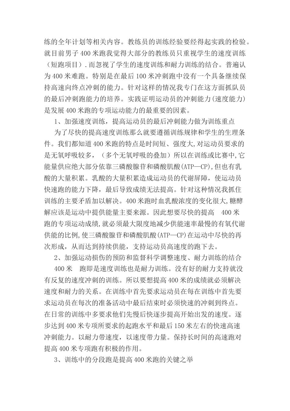 省级重点中学业余训练初探_第3页