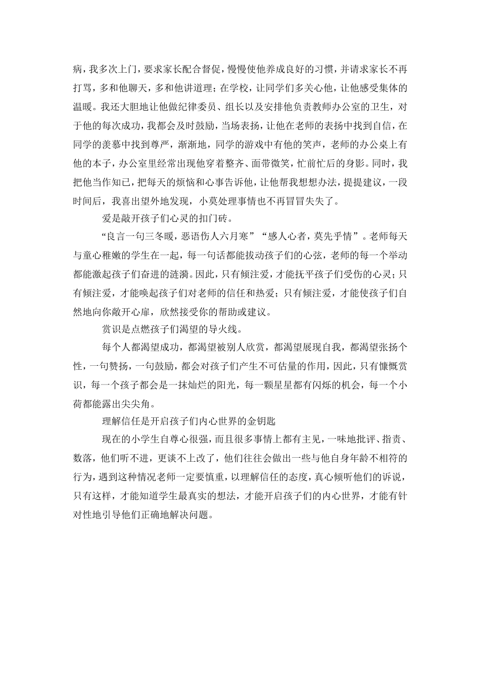 从化市街口街中心小学巢石茹老师的教育案例_第2页