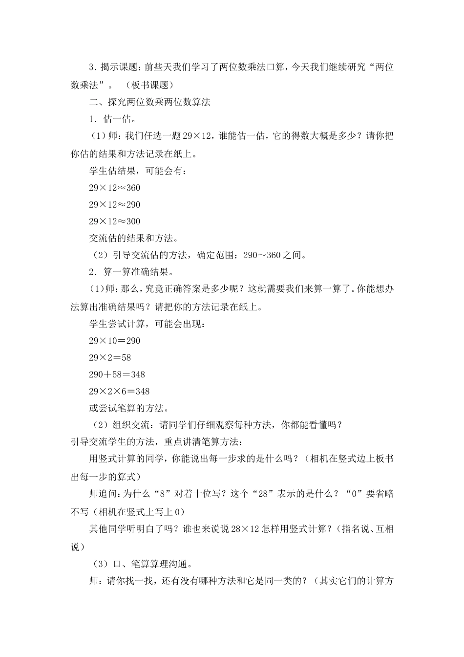 两位数乘两位数的笔算_第2页