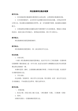 两位数乘两位数的笔算