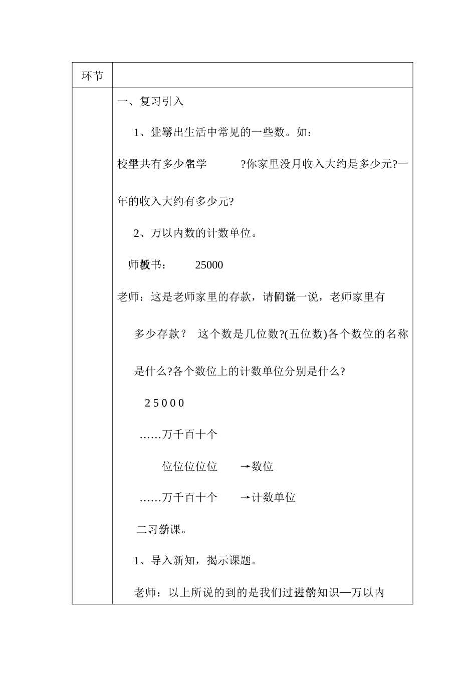 小学人教四年级数学亿以内数的读法(一)-(2)_第2页