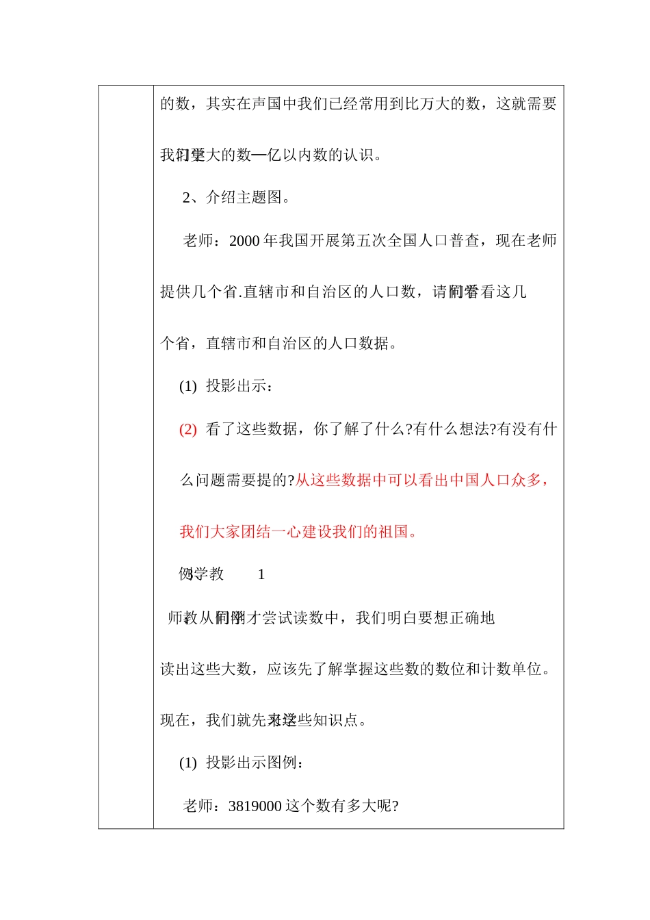 小学人教四年级数学亿以内数的读法(一)-(2)_第3页