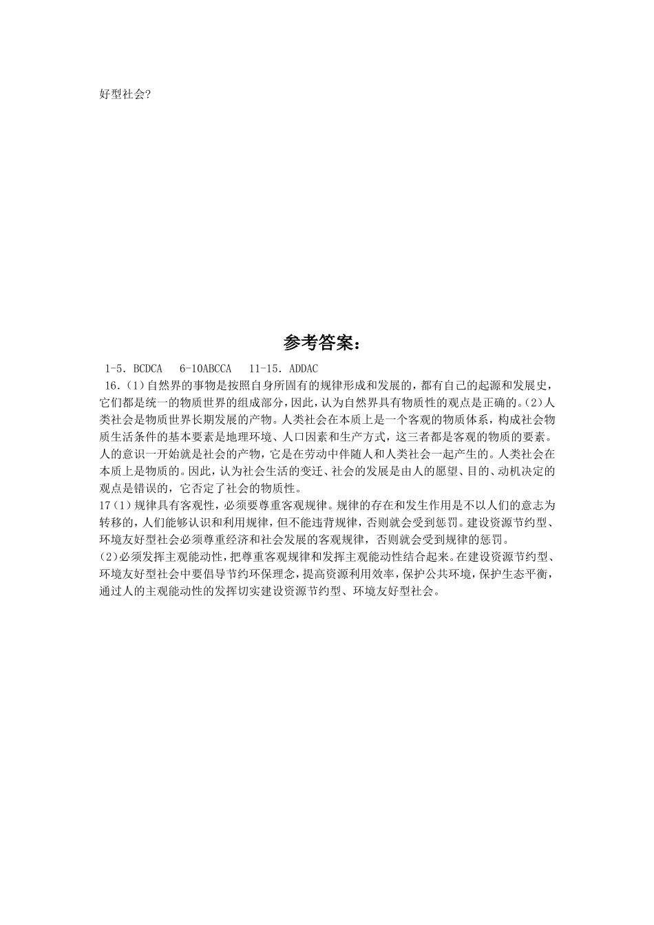 高中政治《生活与哲学》第四课同步练习及答案[1]_第3页