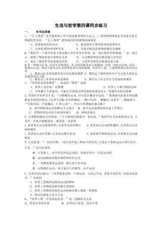 高中政治《生活与哲学》第四课同步练习及答案[1]