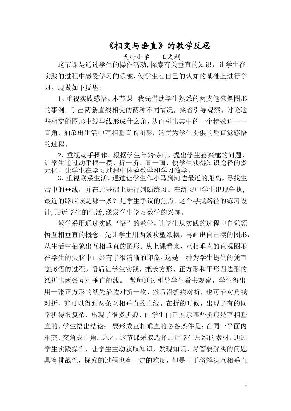 相交与垂直的反思_第1页