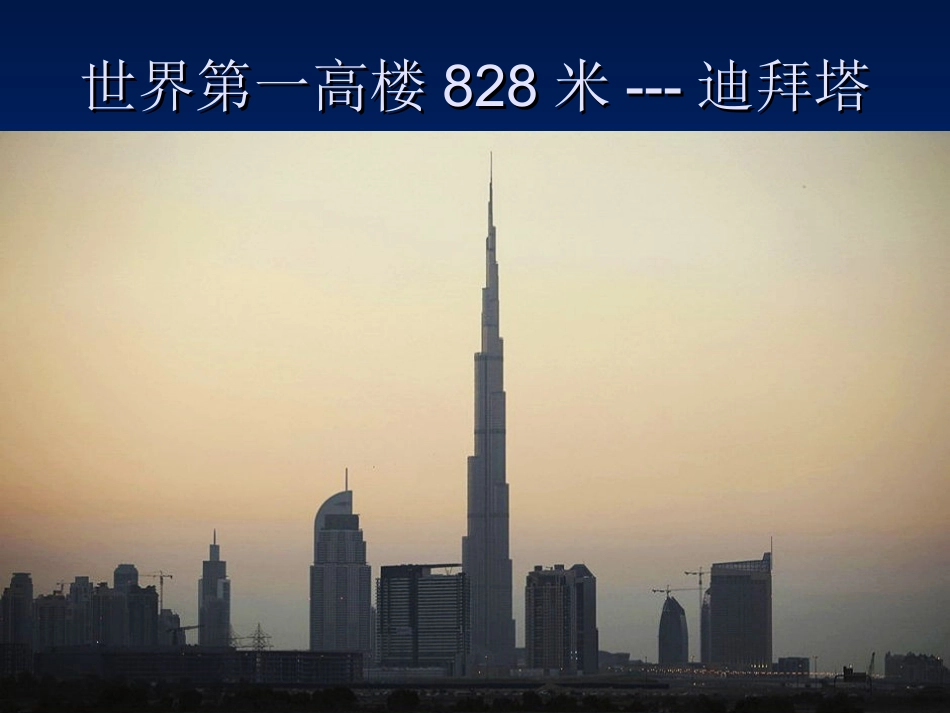 世界著名高楼_第2页