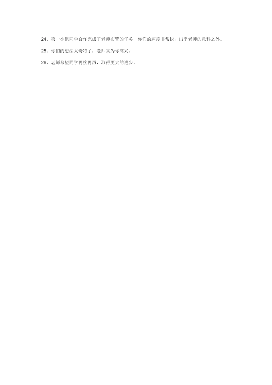 教师鼓励学生学习10用用语_第2页