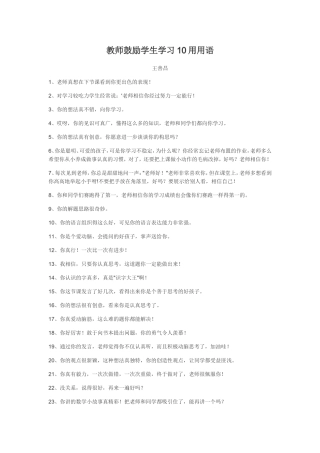 教师鼓励学生学习10用用语