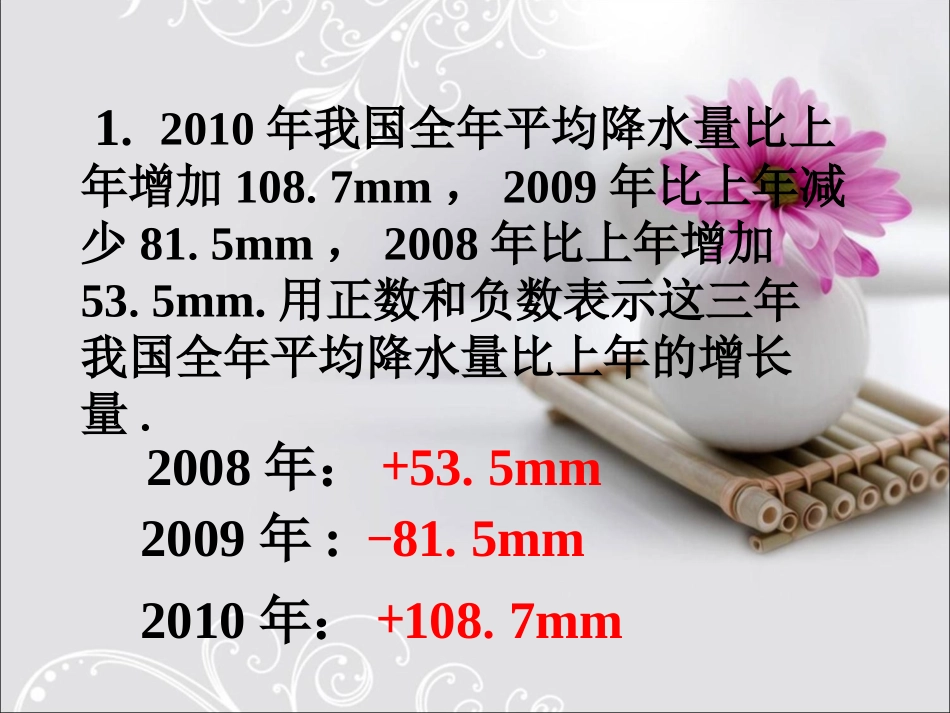 随堂练习1-正数与负数_第1页