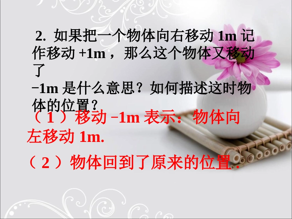 随堂练习1-正数与负数_第2页