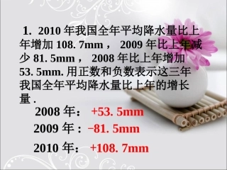 随堂练习1-正数与负数