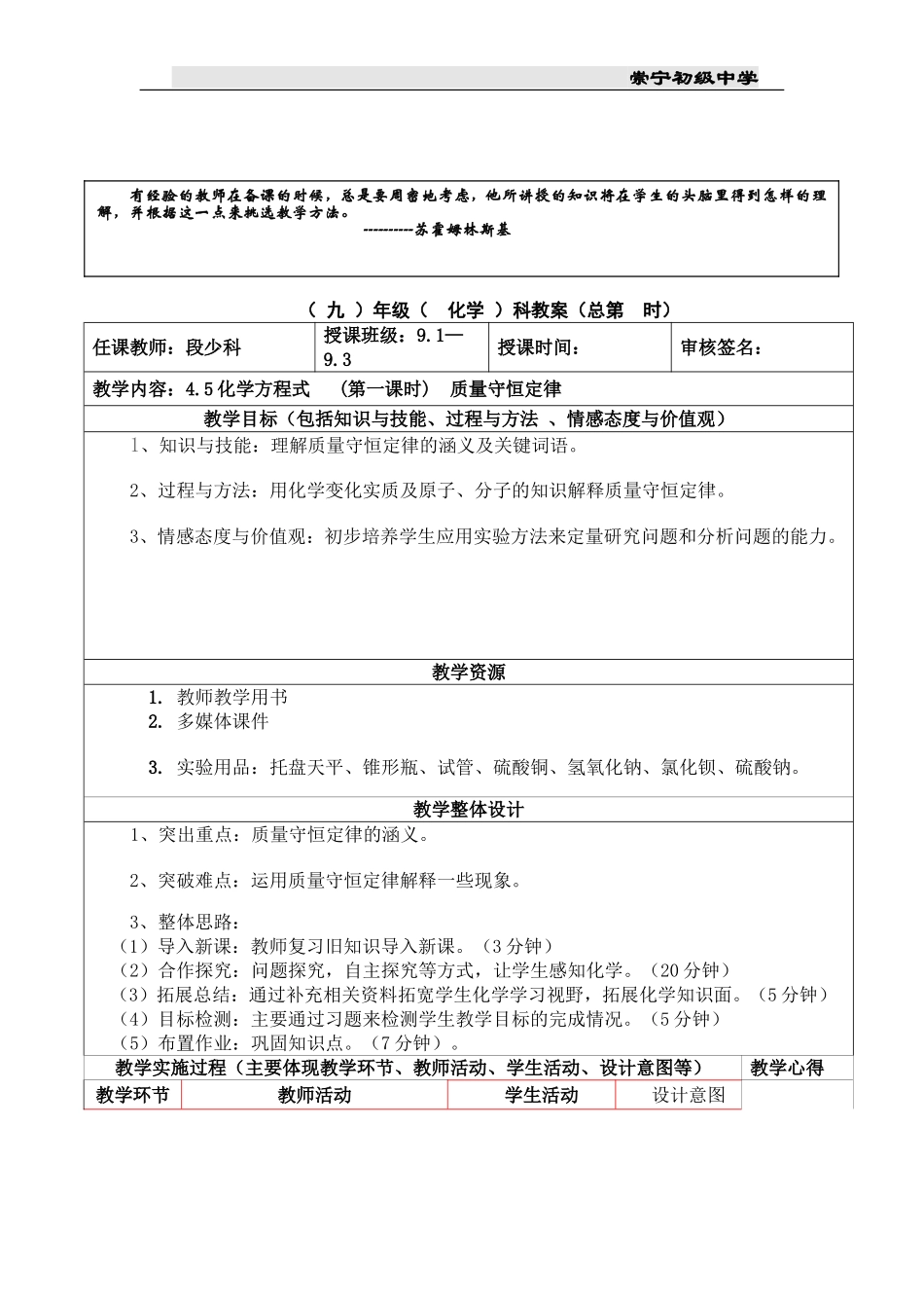 化学方程式第一课时质量守恒定律_第1页