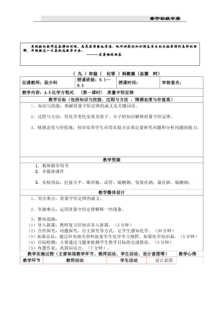 化学方程式第一课时质量守恒定律