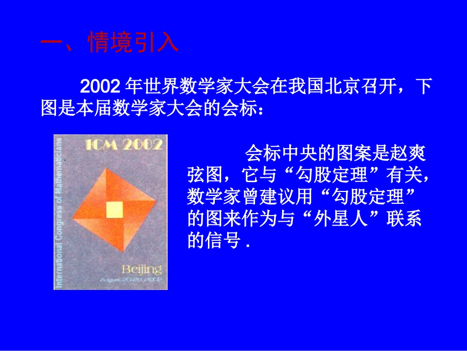 探索勾股定理（一）演示文稿_第2页