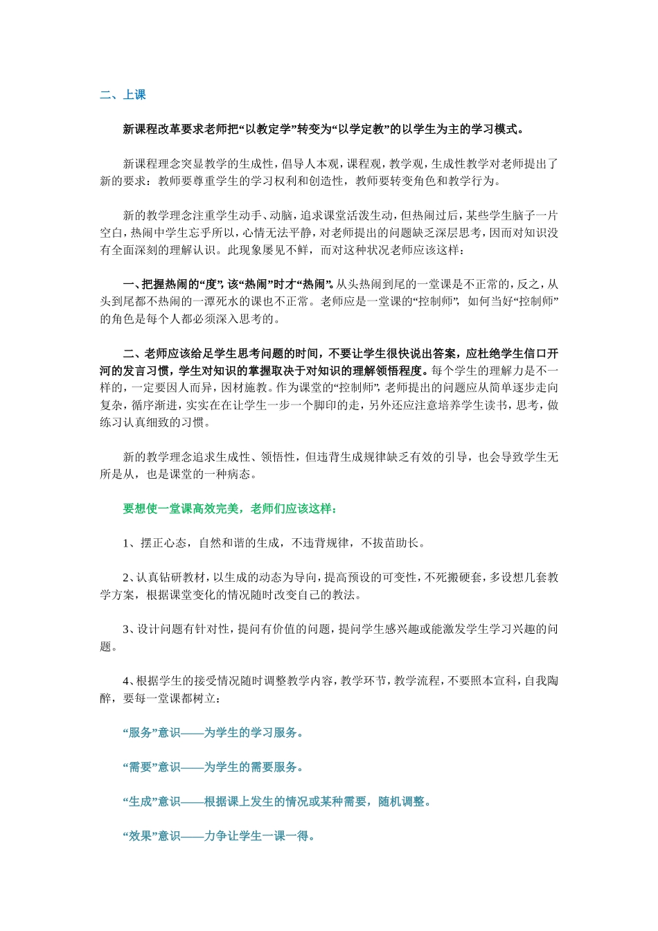 教师不可不知的说课、讲课、听课、评课2_第1页