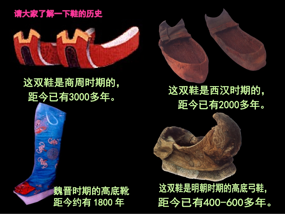 人美版小学美术三年级上册《各种各样的鞋》PPT课件-_第2页