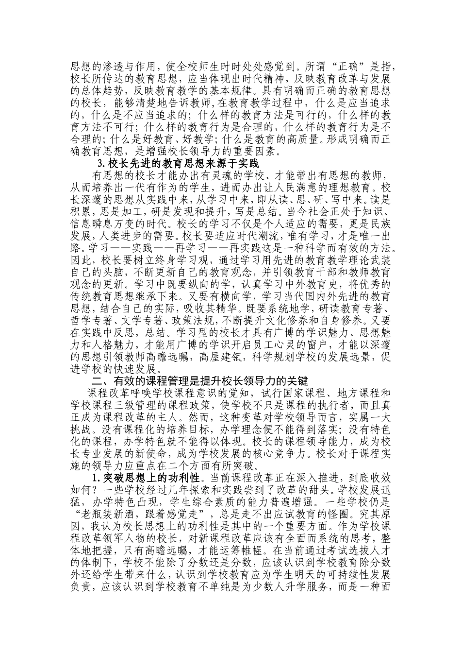 提升校长价值领导力的思与行_第2页