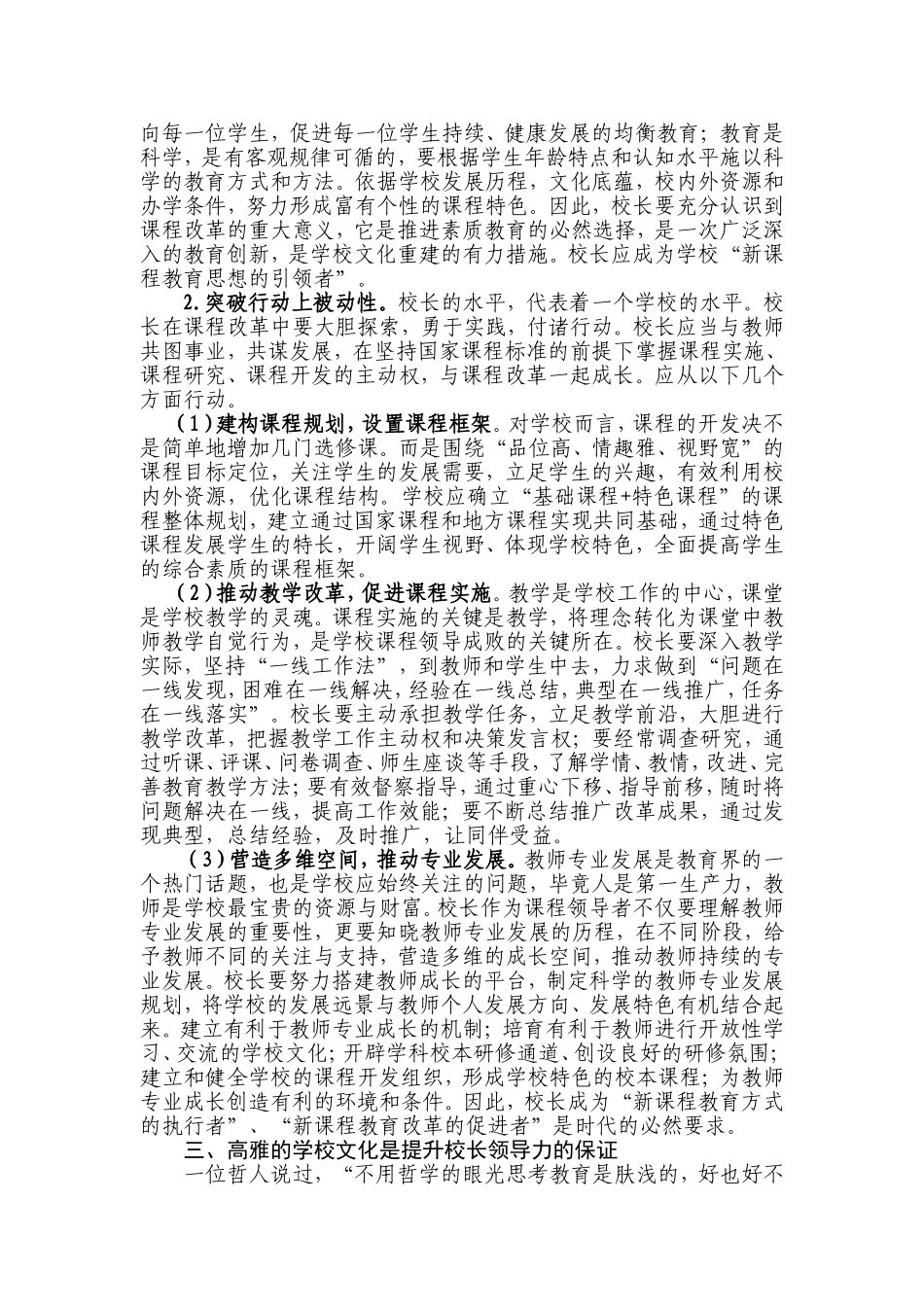 提升校长价值领导力的思与行_第3页