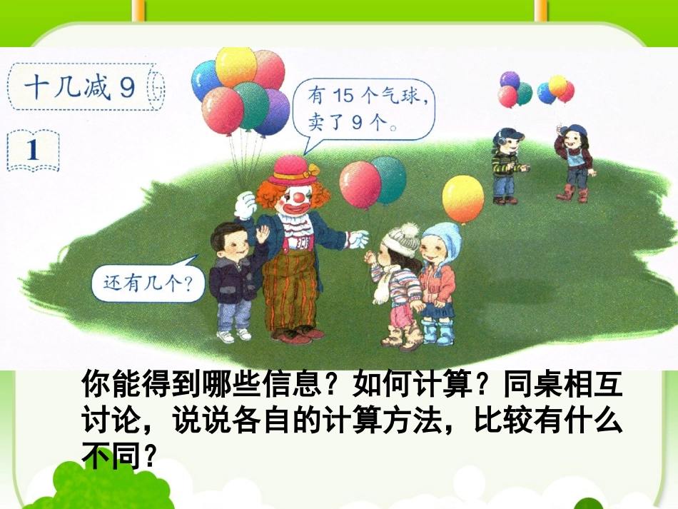 《十几减9》_第2页
