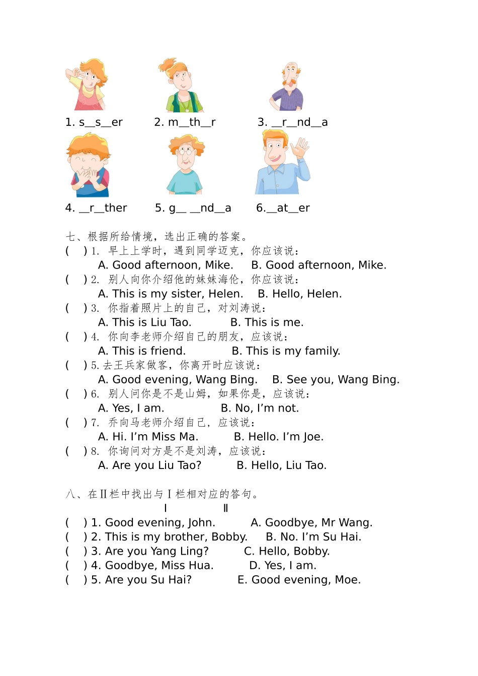 三年级英语字母测试_第2页