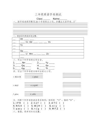 三年级英语字母测试