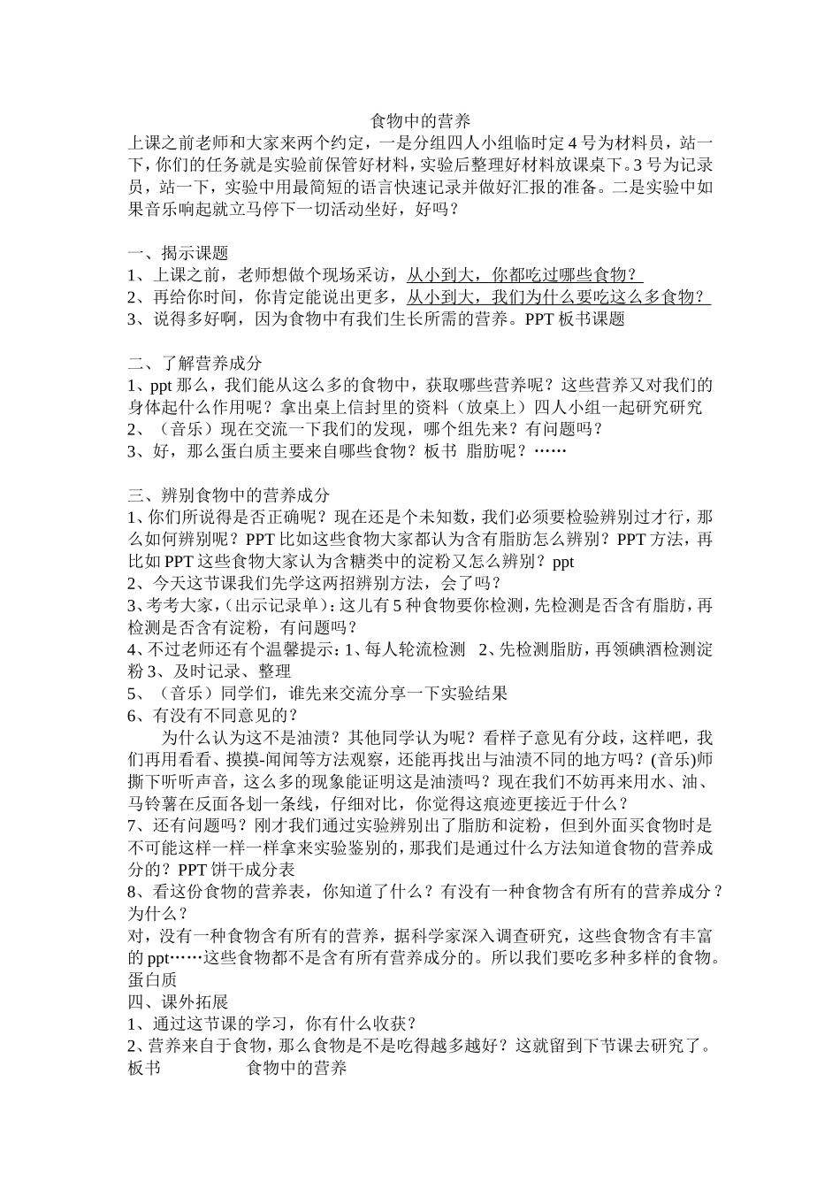 食物中的营养_第1页