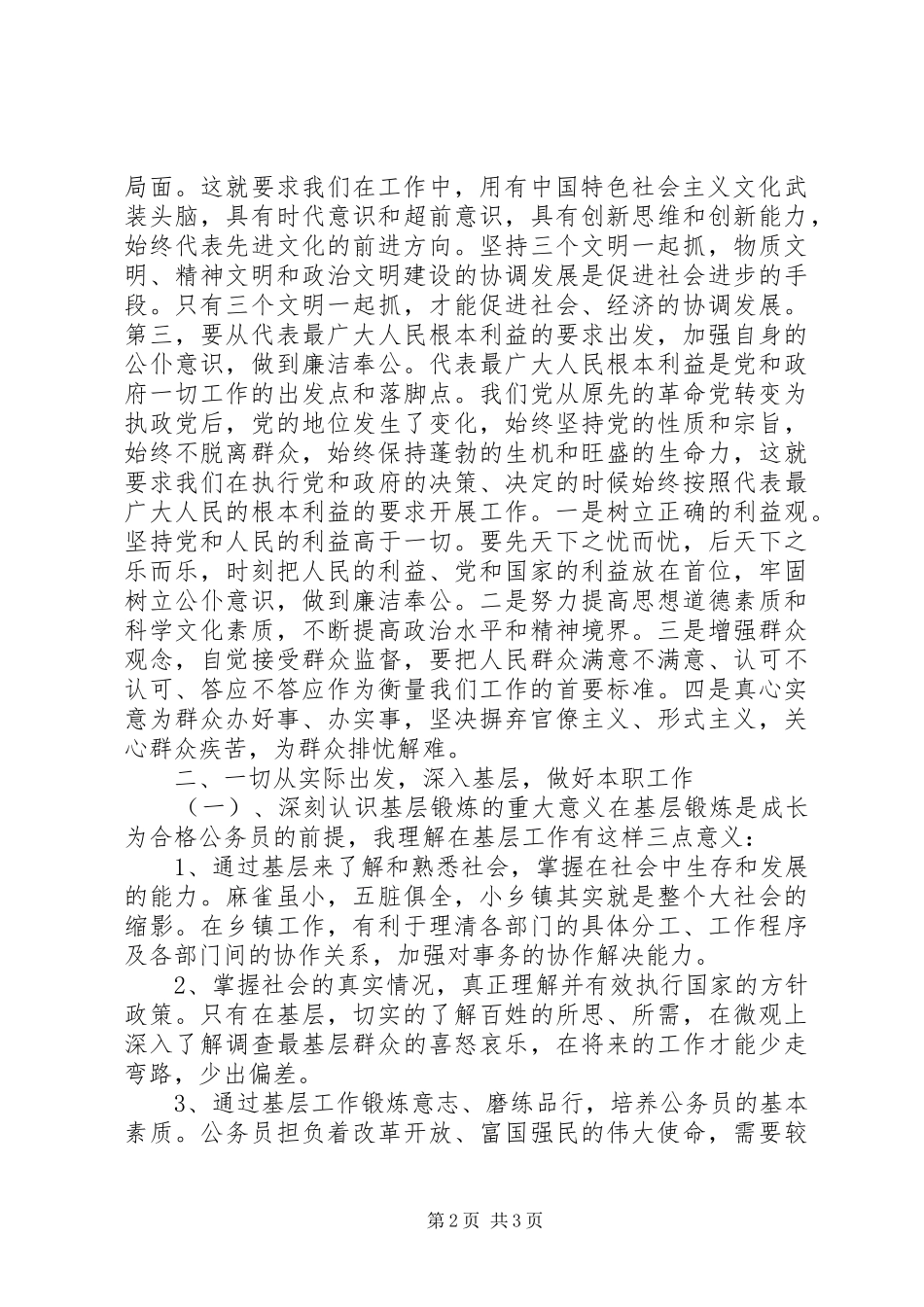 公务员培训锻炼心得体会_第2页