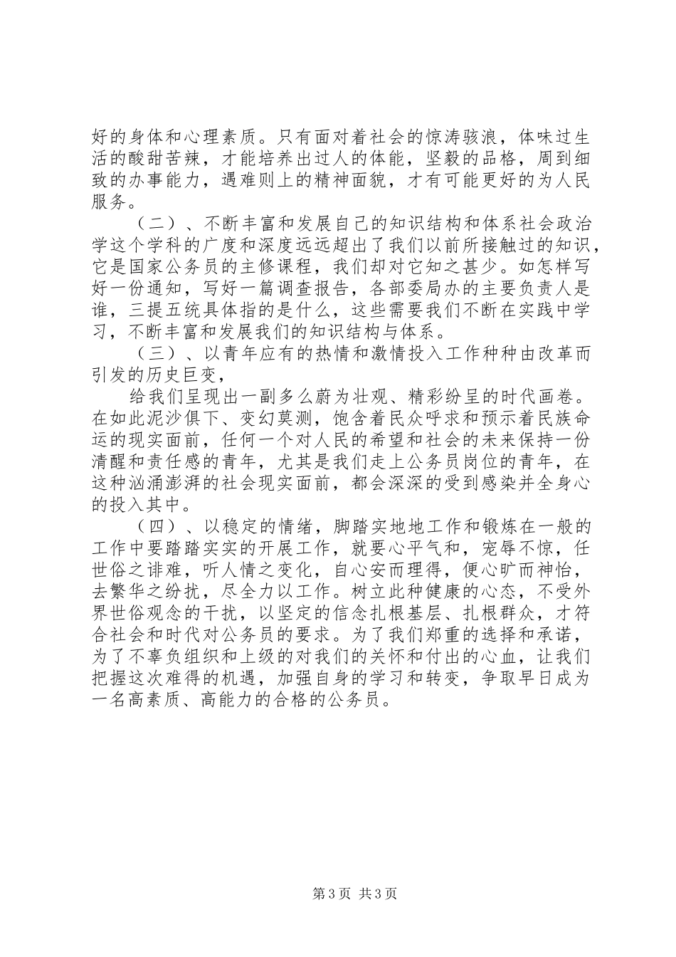 公务员培训锻炼心得体会_第3页