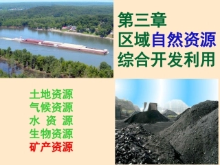 能源资源的开发以我国山西省为例