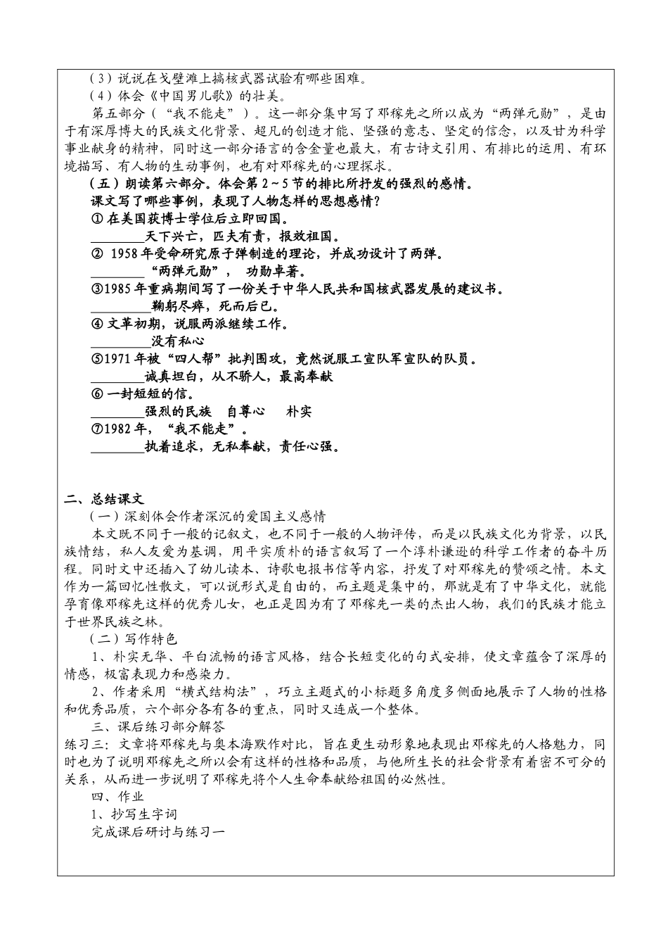 (部编)初中语文人教2011课标版七年级下册邓稼先教学教案_第3页