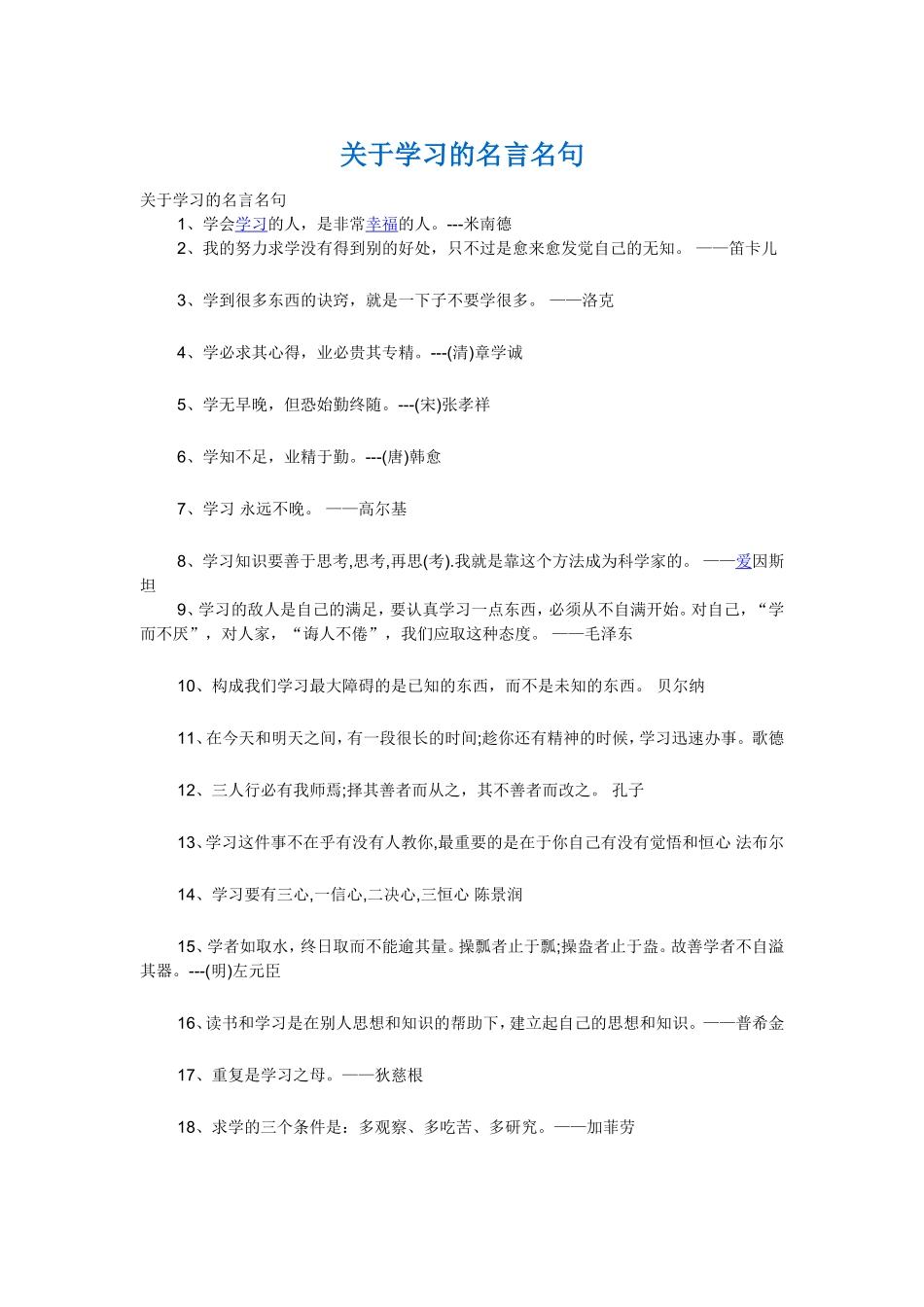 关于学习的名言名句_第1页