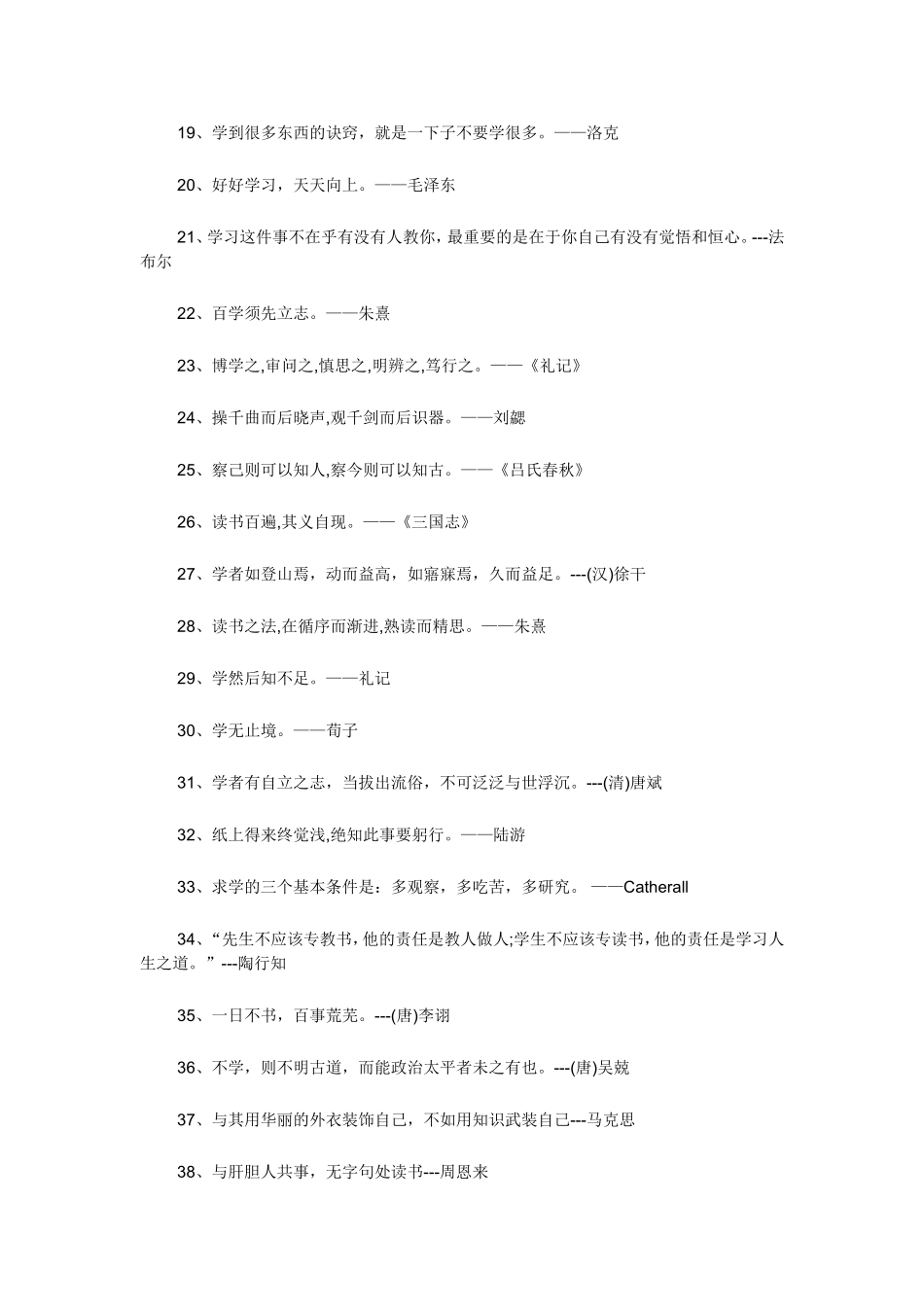 关于学习的名言名句_第2页