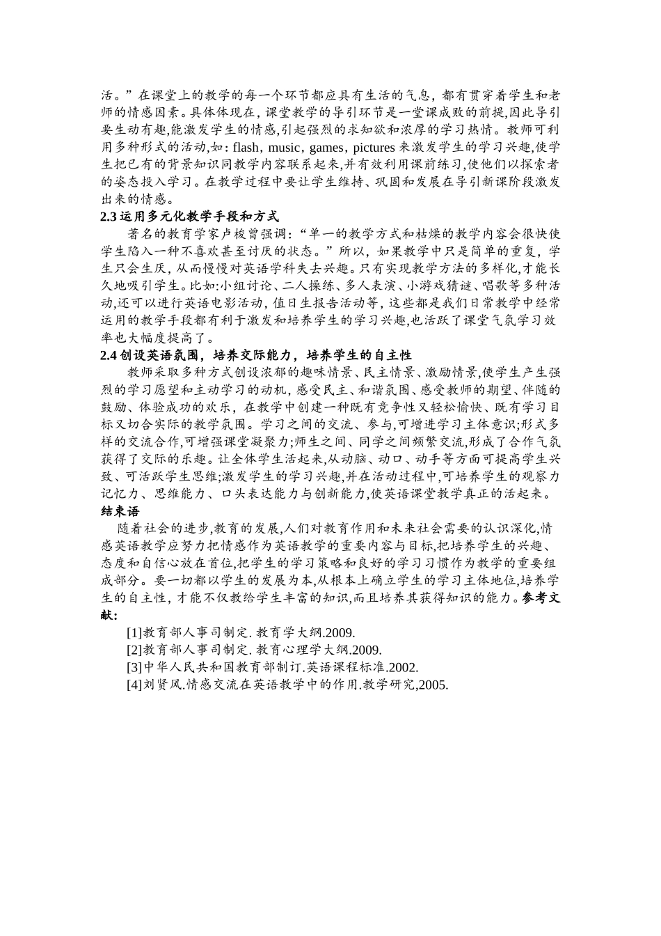 实施英语情感教学真正培养学生的自主性_第2页
