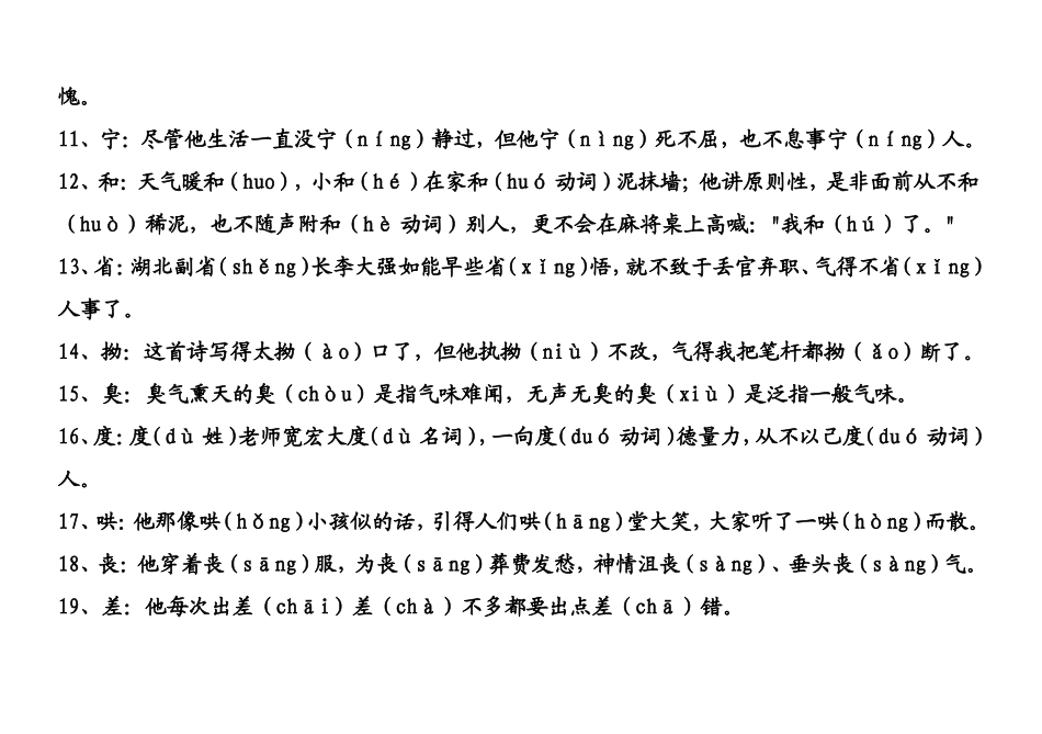 小学生_多音多义字_口诀(有用)_第2页