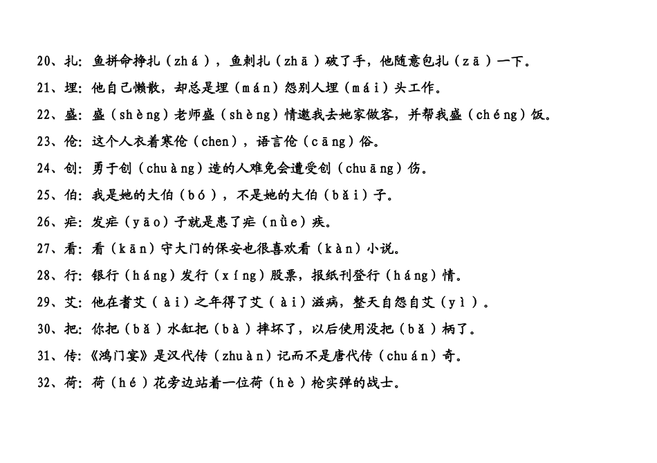 小学生_多音多义字_口诀(有用)_第3页