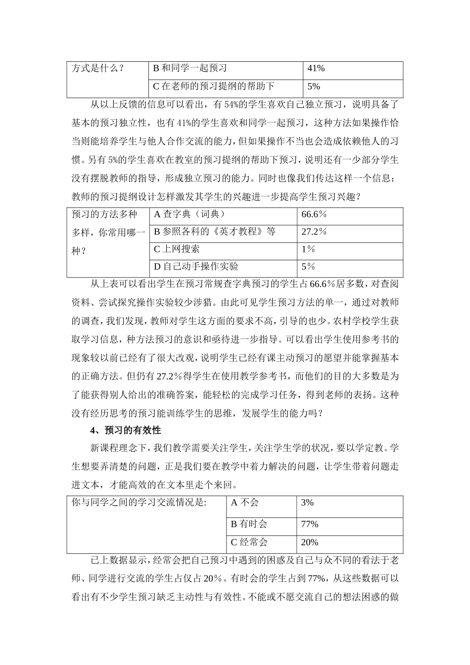 学生英语课前预习情况调查报告_第3页