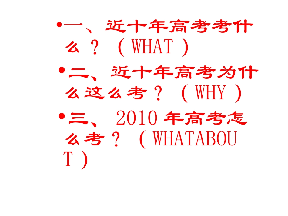 高考主观试题的分析与预测_第2页