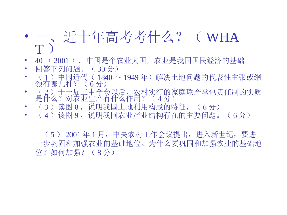 高考主观试题的分析与预测_第3页