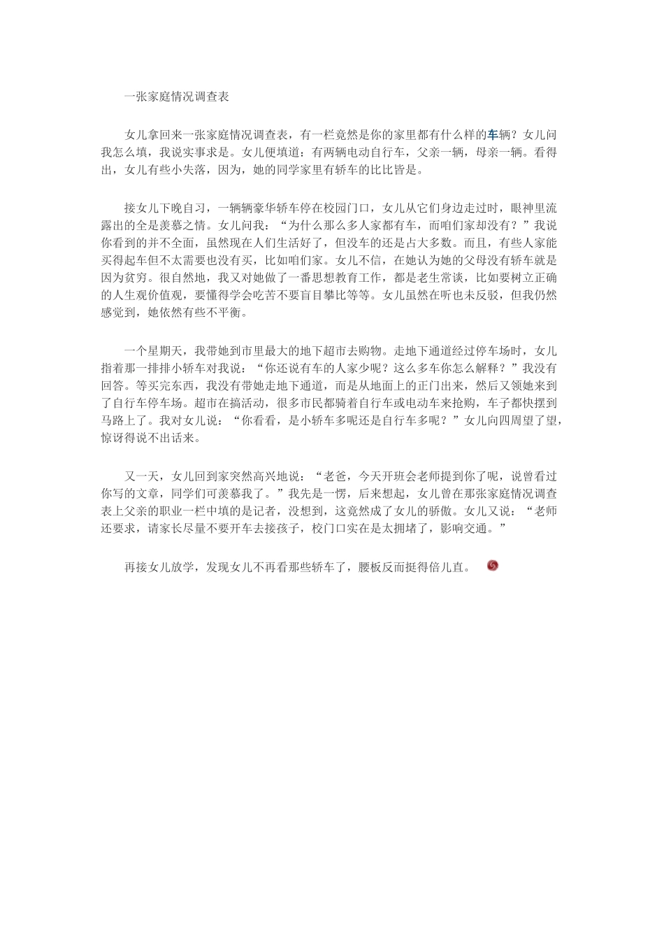 一张家庭情况调查表_第1页