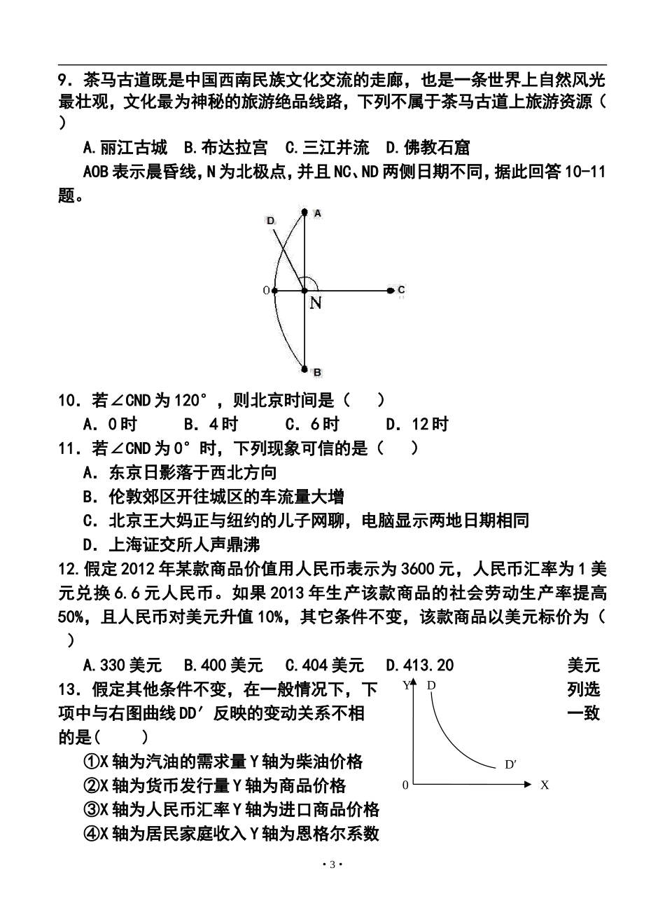 2014年江西省六校高三3月联考文科综合试卷及答案_第3页