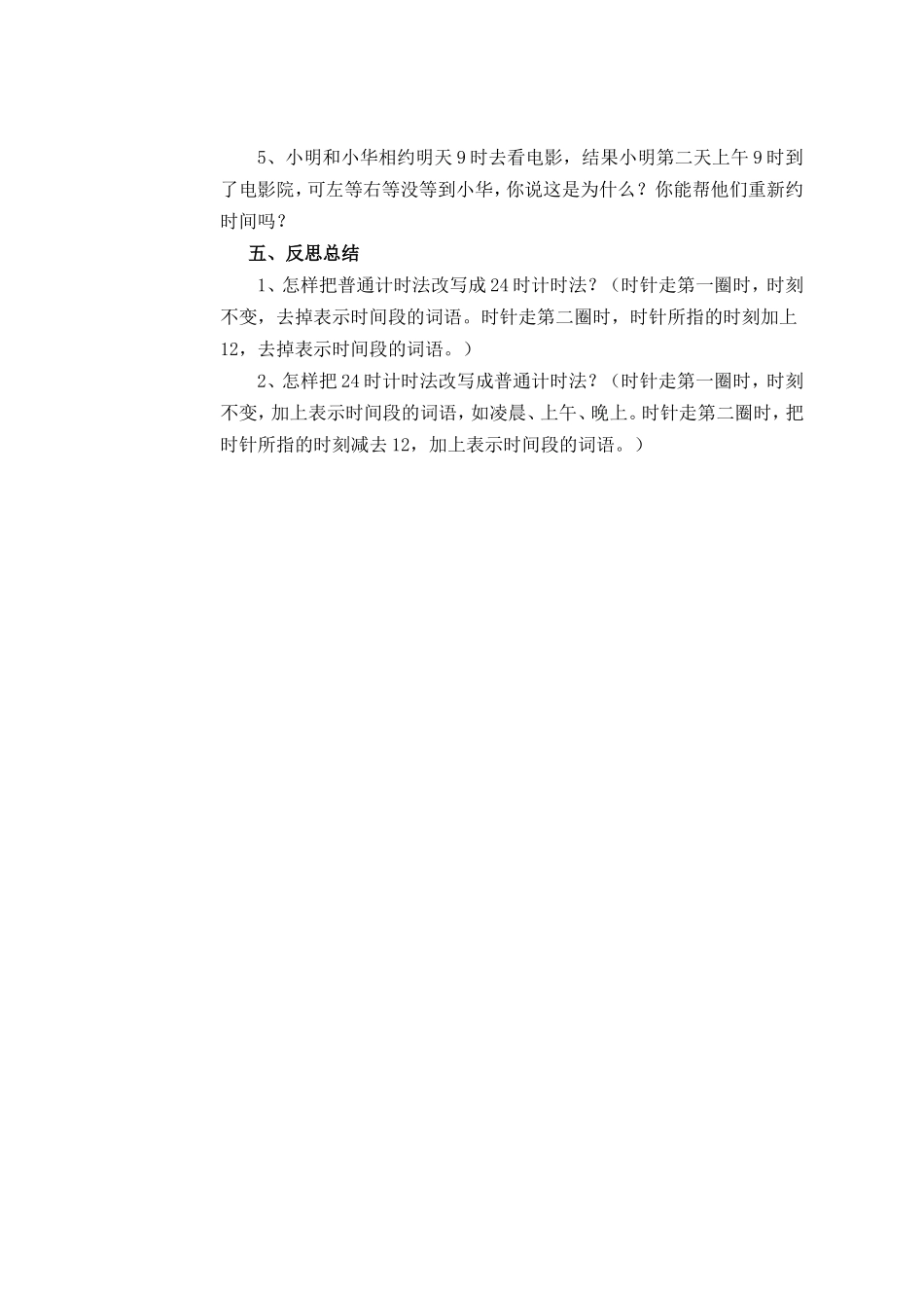 第三课时--24时计时法(课本第52页-)_第3页