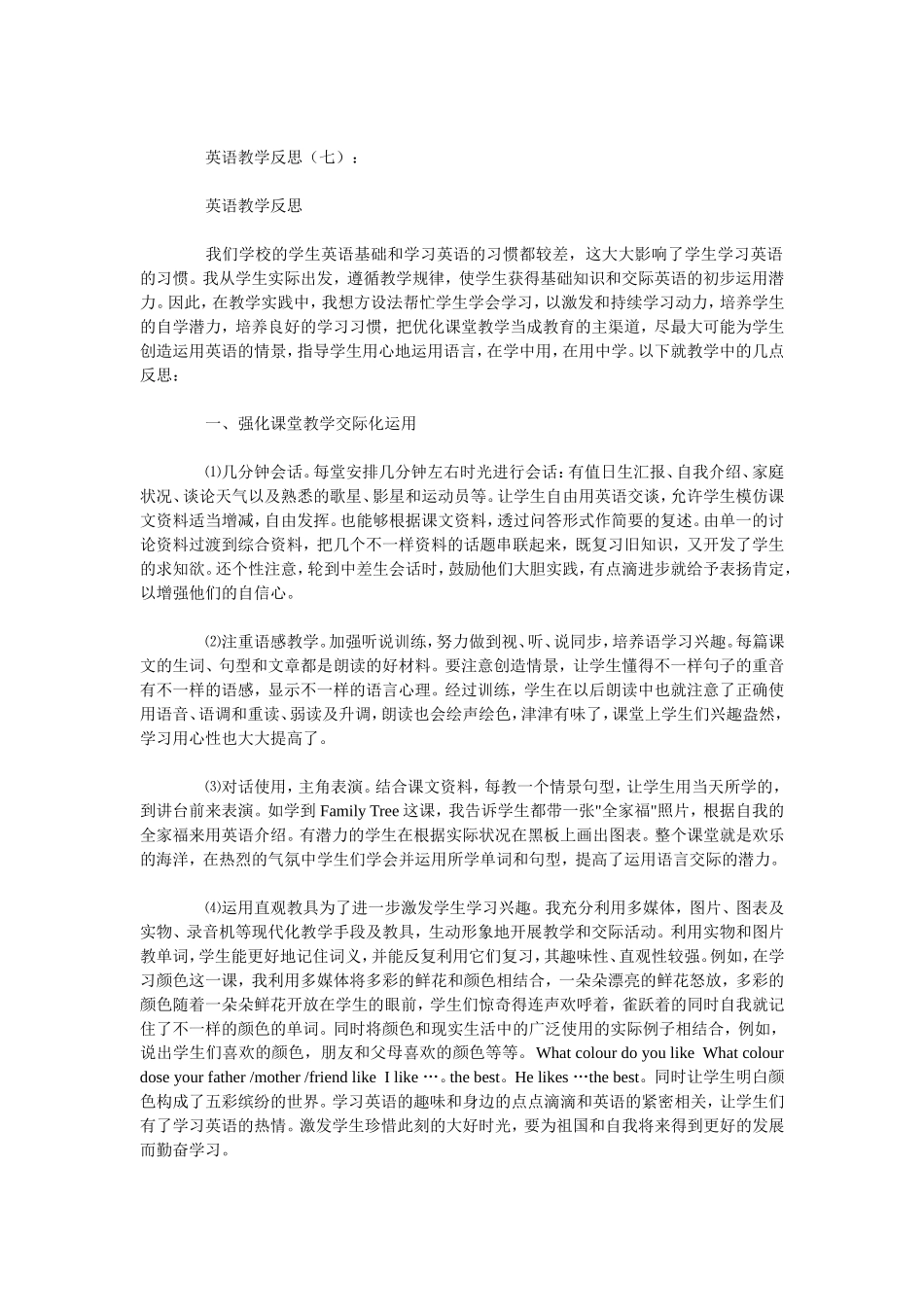 小学英语教学反思7_第1页