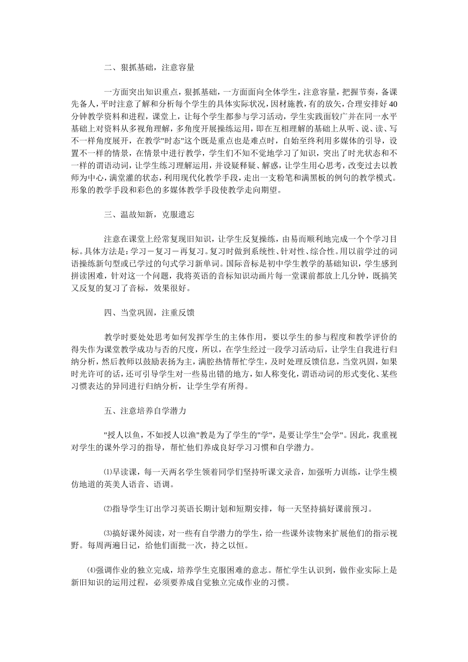 小学英语教学反思7_第2页