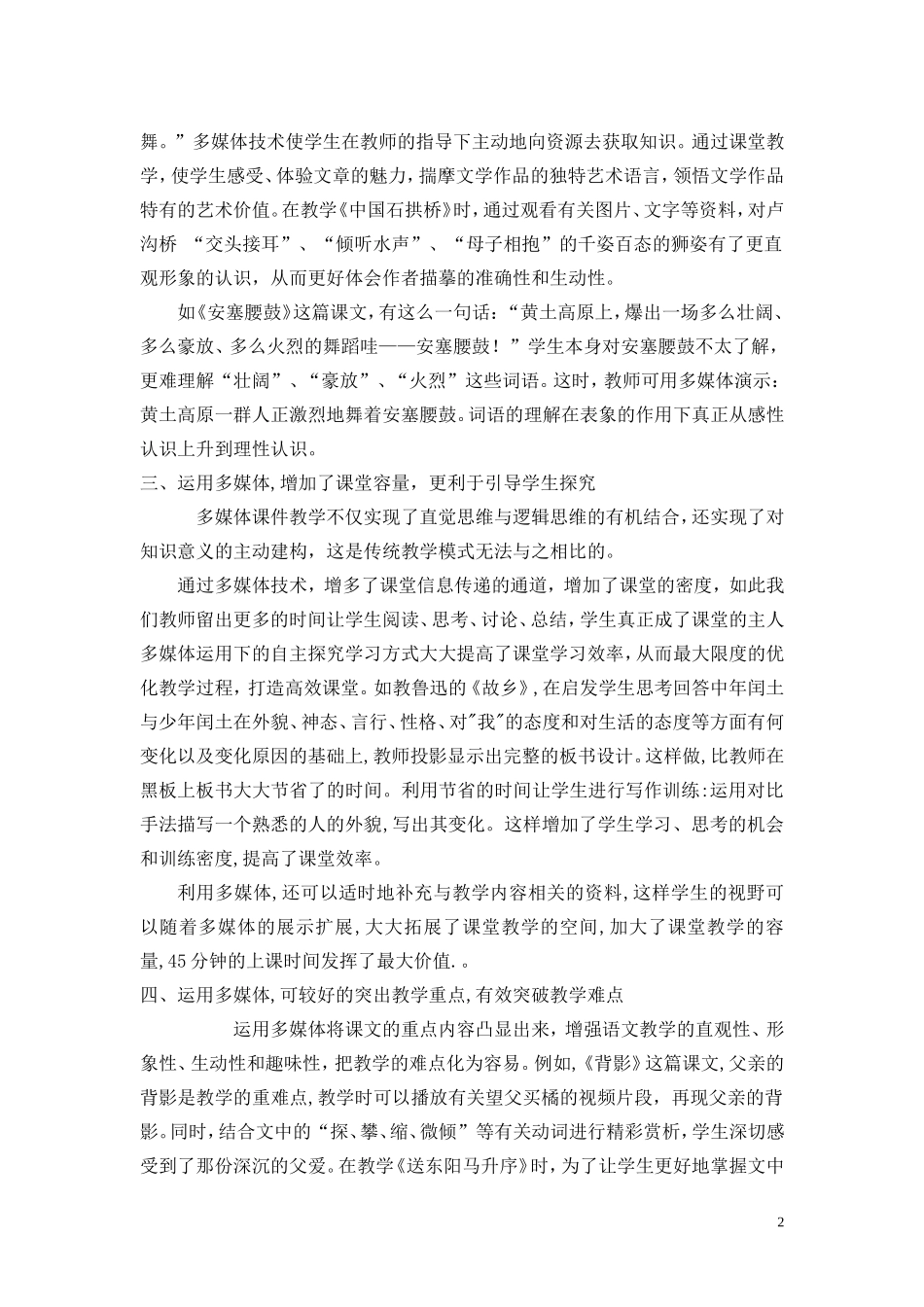 正确发挥多媒体辅助语文课堂教学的作用_第2页
