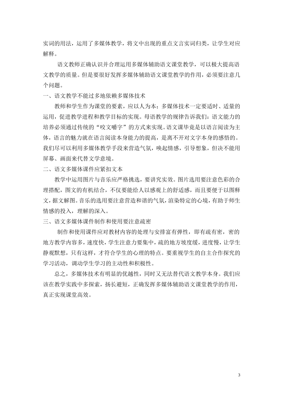 正确发挥多媒体辅助语文课堂教学的作用_第3页