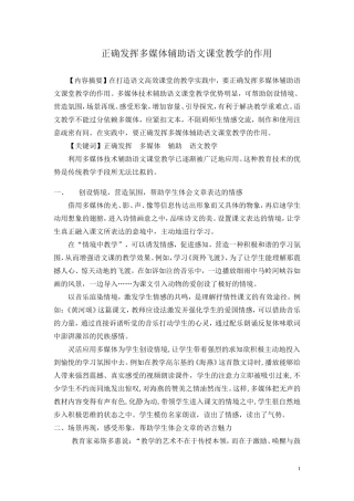 正确发挥多媒体辅助语文课堂教学的作用