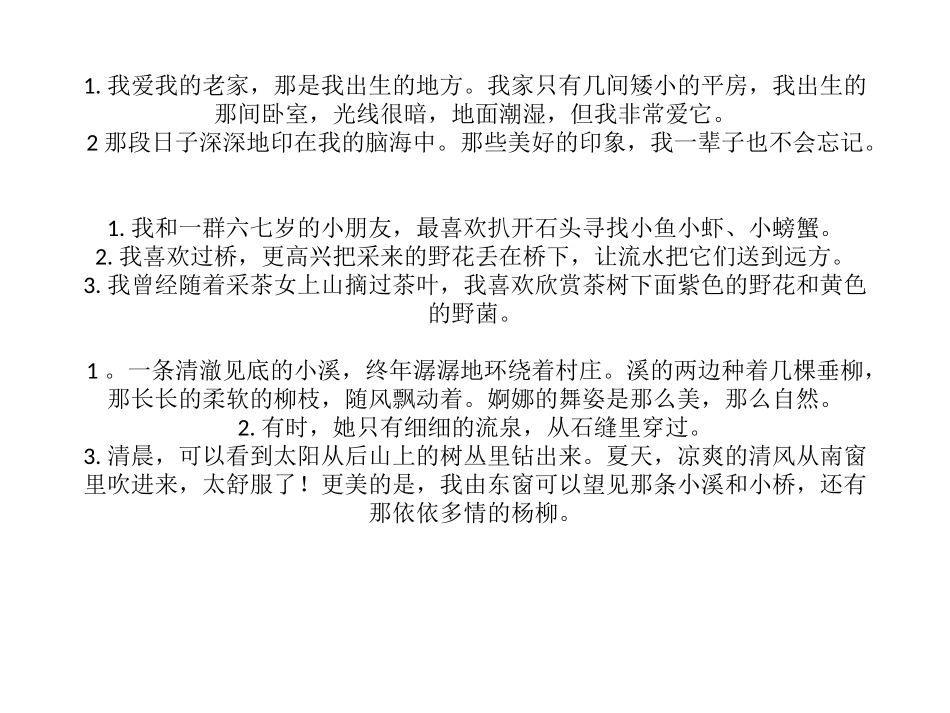 小桥流水人家_第1页