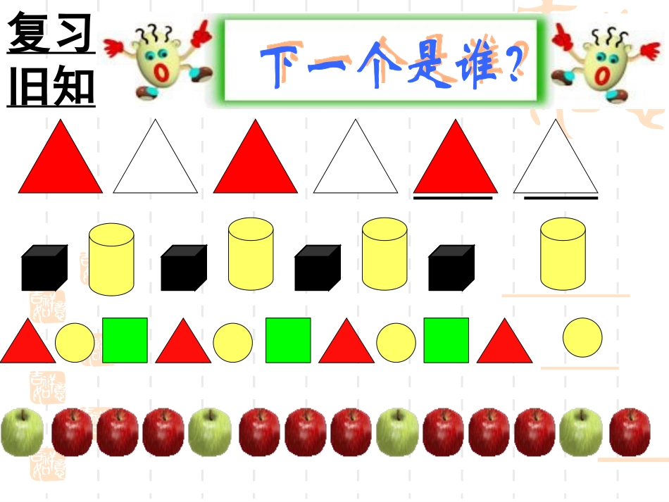 杨立新找规律_第1页