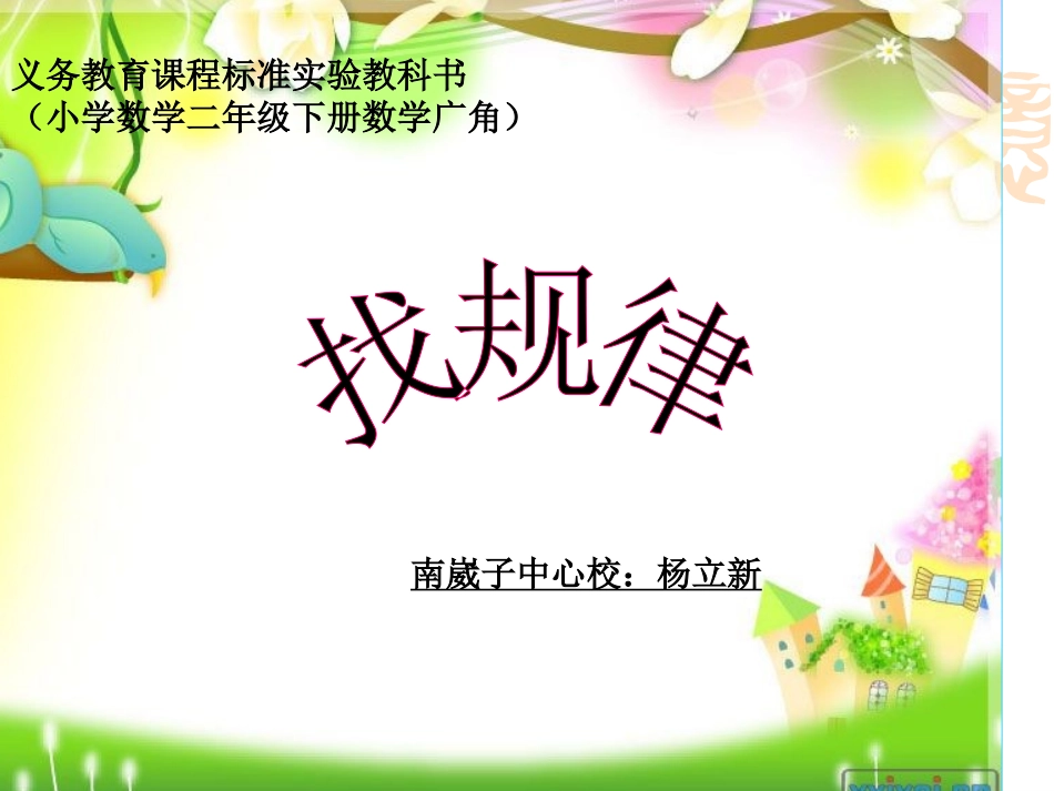杨立新找规律_第2页